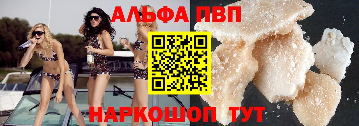 Alpha-PVP СК  Вход с VPN  APVP Crystall  Alpha PVP  Россошь  А ПВП Crystall 