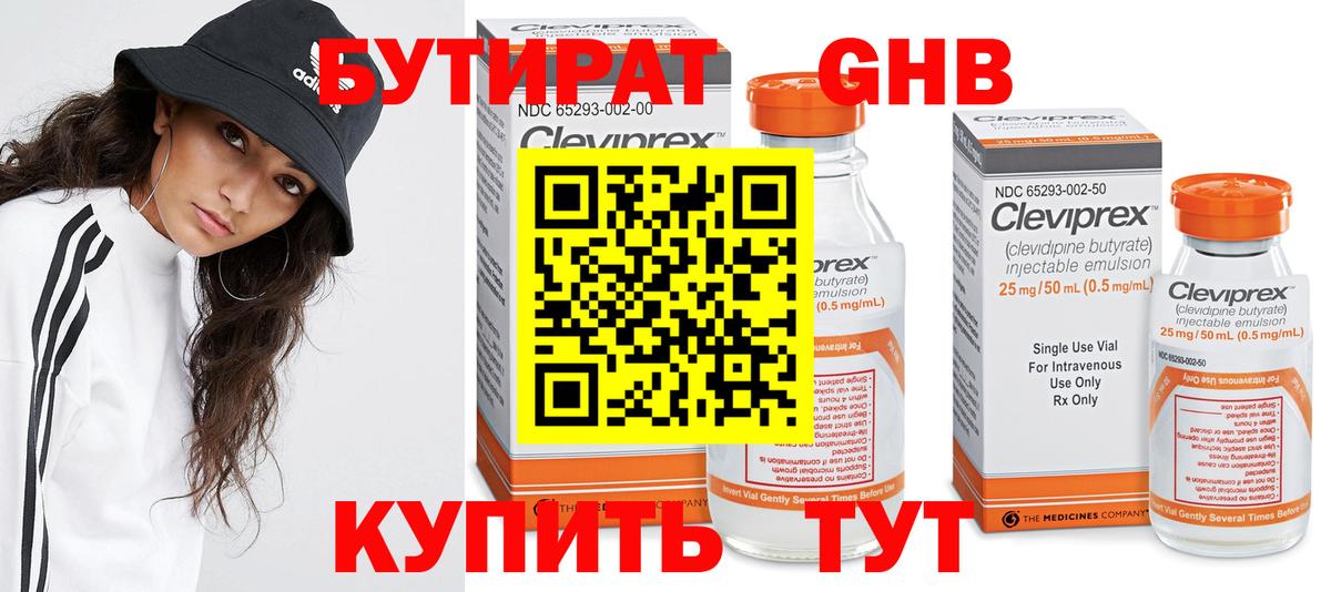 БУТИРАТ 99% Россошь