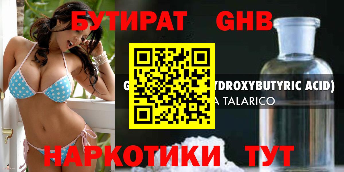 Бутират бутандиол  Вход с VPN  Россошь 