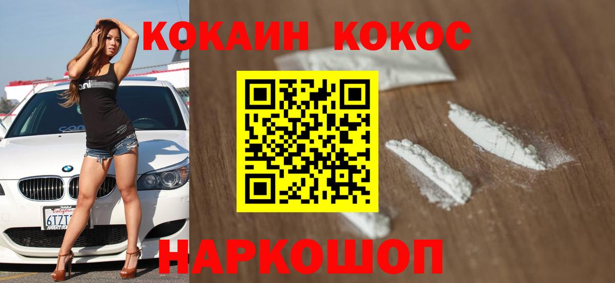 Cocaine 97%  Кокаин Перу  Россошь  COCAIN  Вход с VPN 
