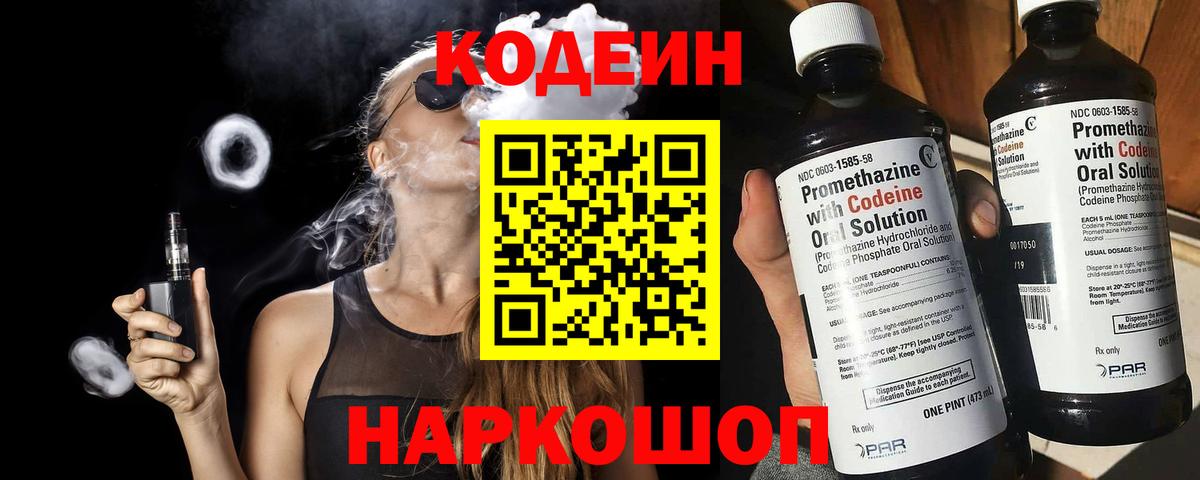 Россошь  Кодеиновый сироп Lean напиток Lean (лин)  Вход с VPN  Кодеин Purple Drank 