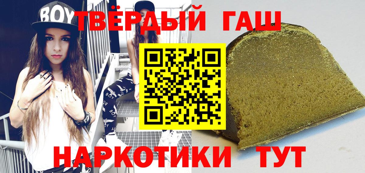Гашиш хэш Россошь