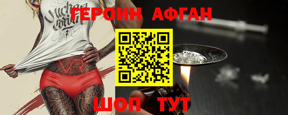 Героин афганец  Вход с VPN  Россошь 
