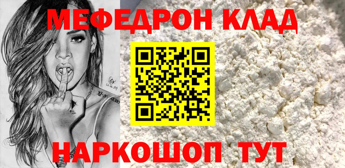 МЯУ-МЯУ 4 MMC  Меф  Россошь  МЕФ кристаллы  Вход с VPN 