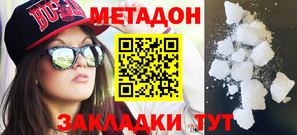 Метадон белоснежный Россошь